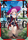 RPG Fudousan