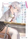 Tokidoki Bosotto Rossiya-go de Dereru Tonari no Alya-san
