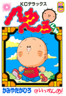 Hero Hero-kun