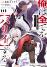 Ore wa Subete wo [Parry] Suru: Gyaku Kanchigai no Sekai Saikyou wa Boukensha no Yume wo Miru