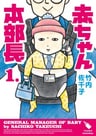 Aka-chan Honbuchou