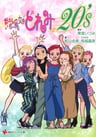 Ojamajo Doremi 20's