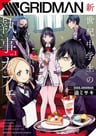 SSSS.GRIDMAN: Shinseiki Chuugakusei no Shitsuji Cafe