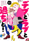 Debu to Love to Ayamachi to!