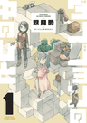Dungeon no Naka no Hito