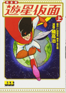 Yuusei Kamen