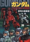 Gundam Pilot Retsuden: Soukyuu no Yuushatachi