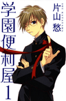 Gakuen Benriya