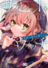 Silent Witch: Chinmoku no Majo no Kakushigoto