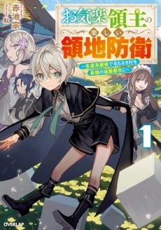 Okiraku Ryoushu no Tanoshii Ryouchi Bouei: Seisan-kei Majutsu de Na mo na Kimura wo Saikyou no Jousai Toshi ni