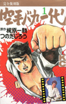 Karate Baka Ichidai