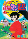 Harenchi Koumon Manyuuki