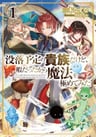 Botsuraku Yotei no Kizoku dakedo, Hima Datta kara Mahou wo Kiwamete mita