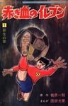 Akakichi no Eleven