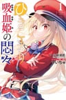 Hikikomari Kyuuketsuki no Monmon