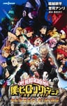 Boku no Hero Academia THE MOVIE: Heroes:Rising