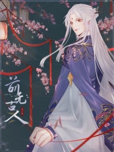 Qian Wu Gu Ren