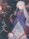 Qian Wu Gu Ren