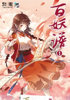 Bai Yao Pu