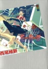 Hanamonogatari