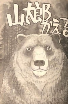 Yamatarou Kaeru