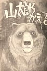 Yamatarou Kaeru