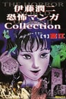 Itou Junji Kyoufu Manga Collection