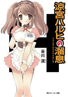 Suzumiya Haruhi no Tameiki