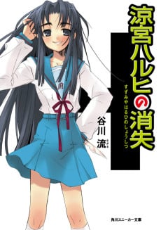 Suzumiya Haruhi no Shoushitsu