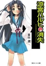 Suzumiya Haruhi no Shoushitsu