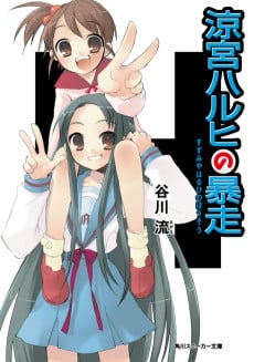 Suzumiya Haruhi no Bousou