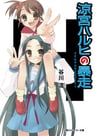 Suzumiya Haruhi no Bousou