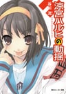 Suzumiya Haruhi no Douyou