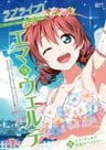 Love Live! Nijigasaki Gakuen School Idol Doukoukai: Tapestry Comic Book - Emma Verde