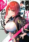 Yuusha Party wo Oidasareta Kiyoubinbou: Party Jijou de Fuyojutsushi wo Yatteita Kenshi, Bannou e to Itaru