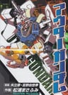 Outer Gundam