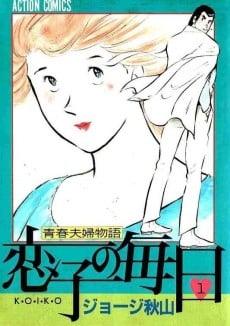 Koiko no Mainichi