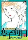 Koiko no Mainichi