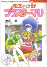 Mahou no Shoui Blaster Mari