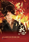 Lie Huo Jiao Chou