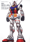 Ore wa Nama Gundam