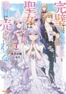 Kanpeki Sugite Kawai-ge ga Nai to Konyaku Haki Sareta Seijo wa Ringoku ni Urareru