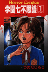 Gakuen Nanafushigi