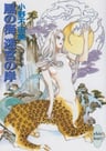 Kaze no Umi Meikyuu no Kishi