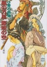 Kaze no Banri Reimei no Sora