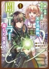 Isshun de Chiryou Shiteita no ni Yakutatazu to Tsuihou Sareta Tensai Chiyushi, Yami Healer Toshite Tanoshiku Ikiru