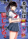 Iinchou wa Saimin Apuri wo Shinjiteru.