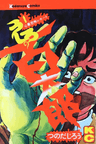 Ushiro no Hyakutarou