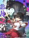 Shicao Lao Long Bei Guanyi E Long Zhi Ming - Chushan Rushi Pian