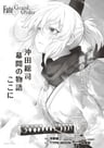 Fate/Grand Order: Okita Souji Makuai no Monogatari Koko ni